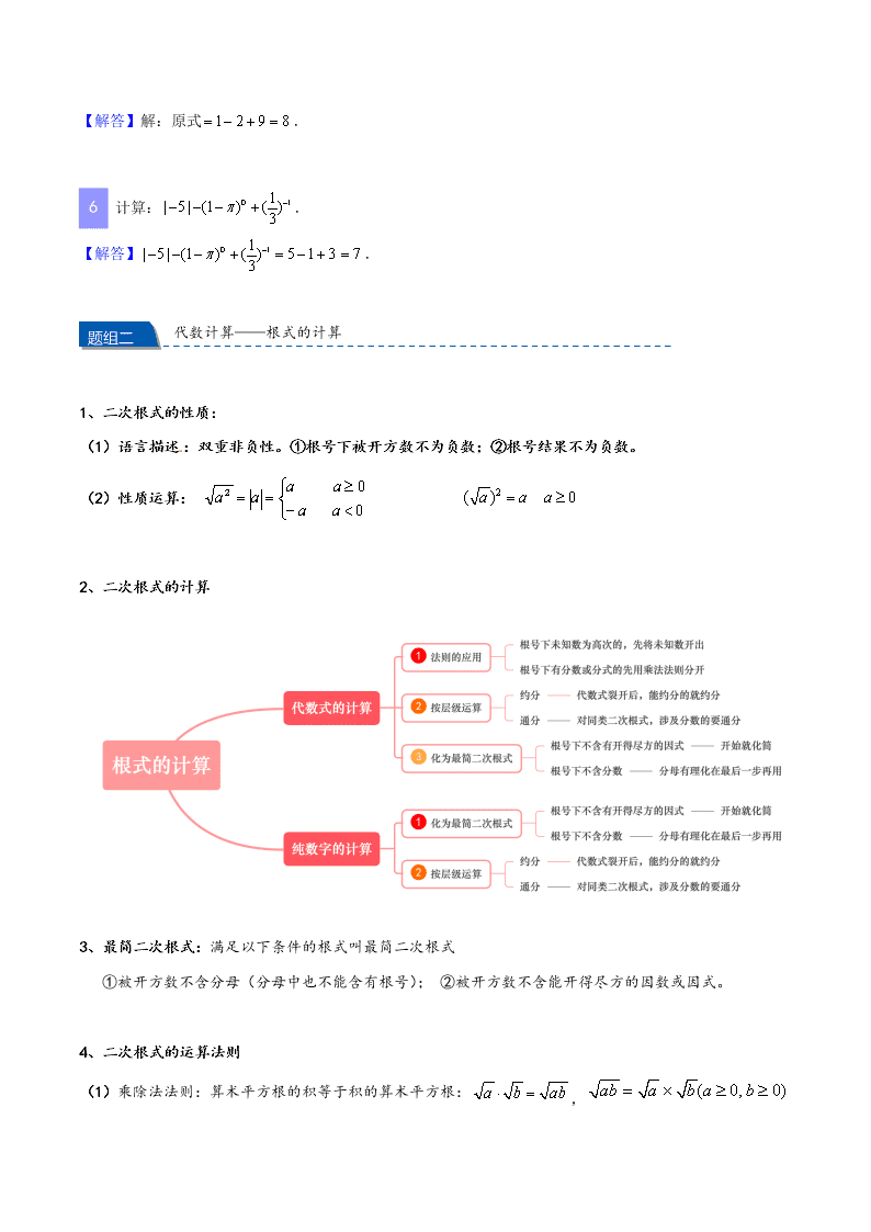 2020-2021年中考数学重难题型突破：代数计算与化简求值