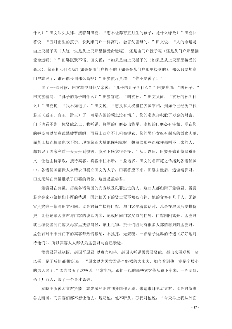 黑龙江省双鸭山市第一中学2020-2021学年高二语文上学期开学考试试题（含答案）