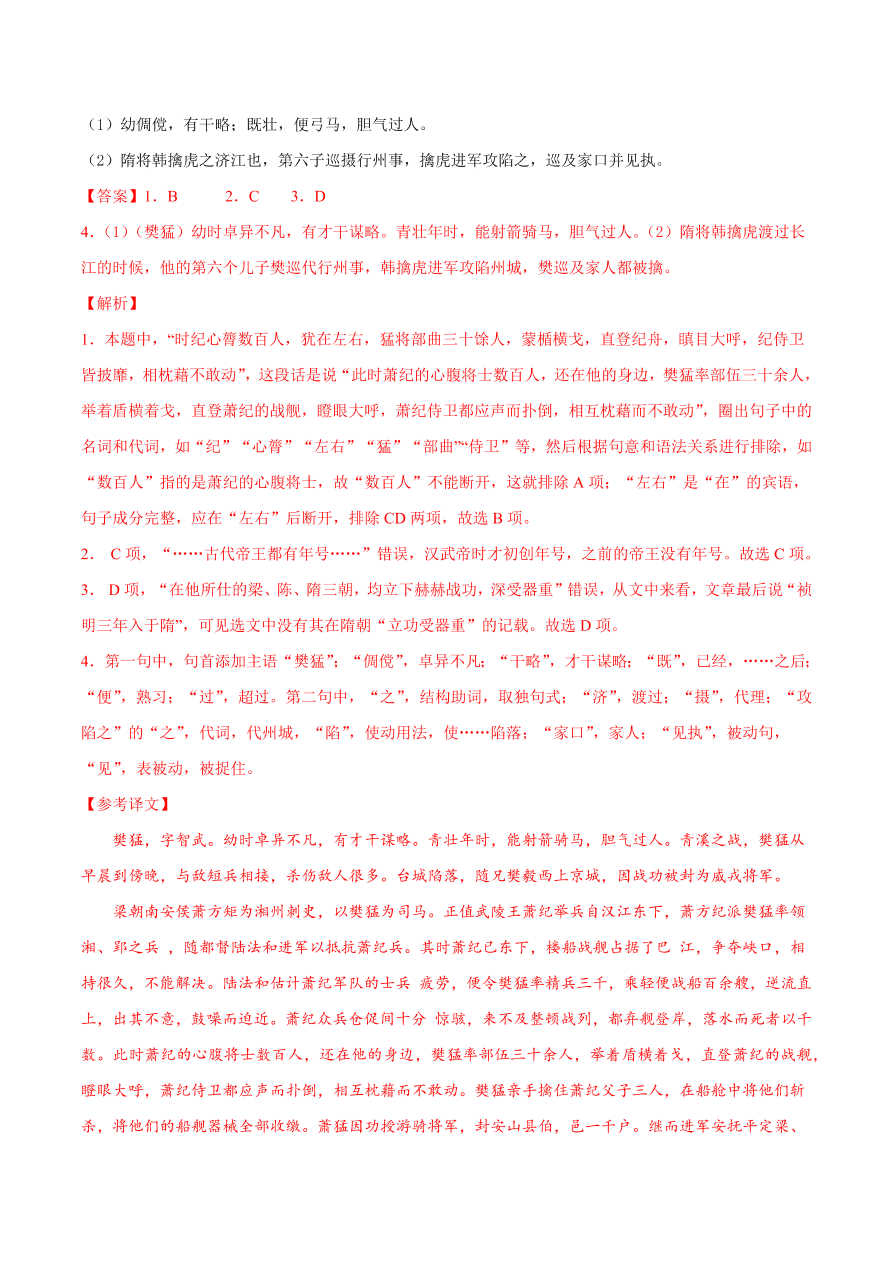 2020-2021学年高考语文一轮复习易错题29 文言文阅读之不明句式、结构、词义、用法，硬译错误