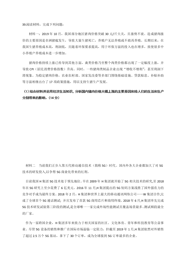 四川省仁寿第一中学校北校区2020-2021学年高三上学期（文）政治月考试题