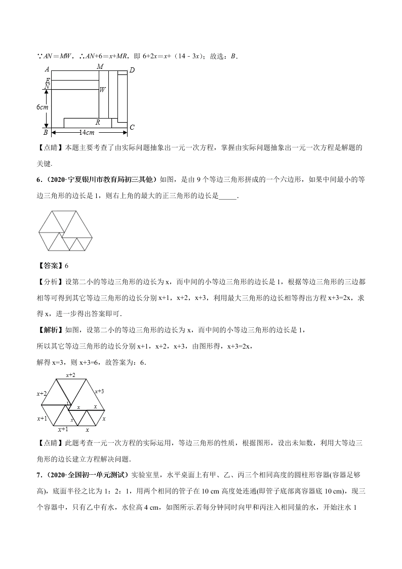 2020-2021学年人教版初一数学上学期高频考点02 一元一次方程的应用题(1)