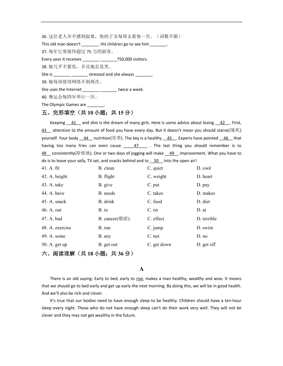 人教新目标版八年级英语上册Unit2 How often do you exercise?单元练习卷及答案