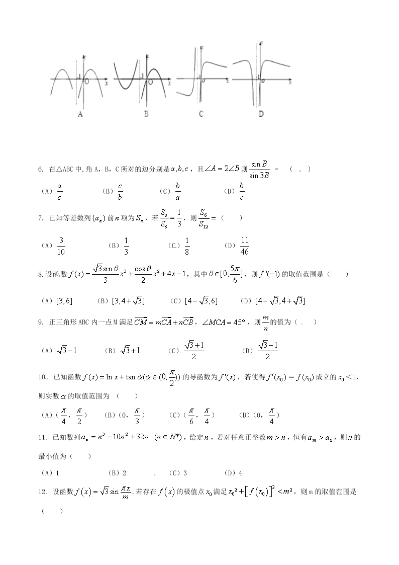 福州闽清高中高三数学第一学期（理）期中考试试题及答案