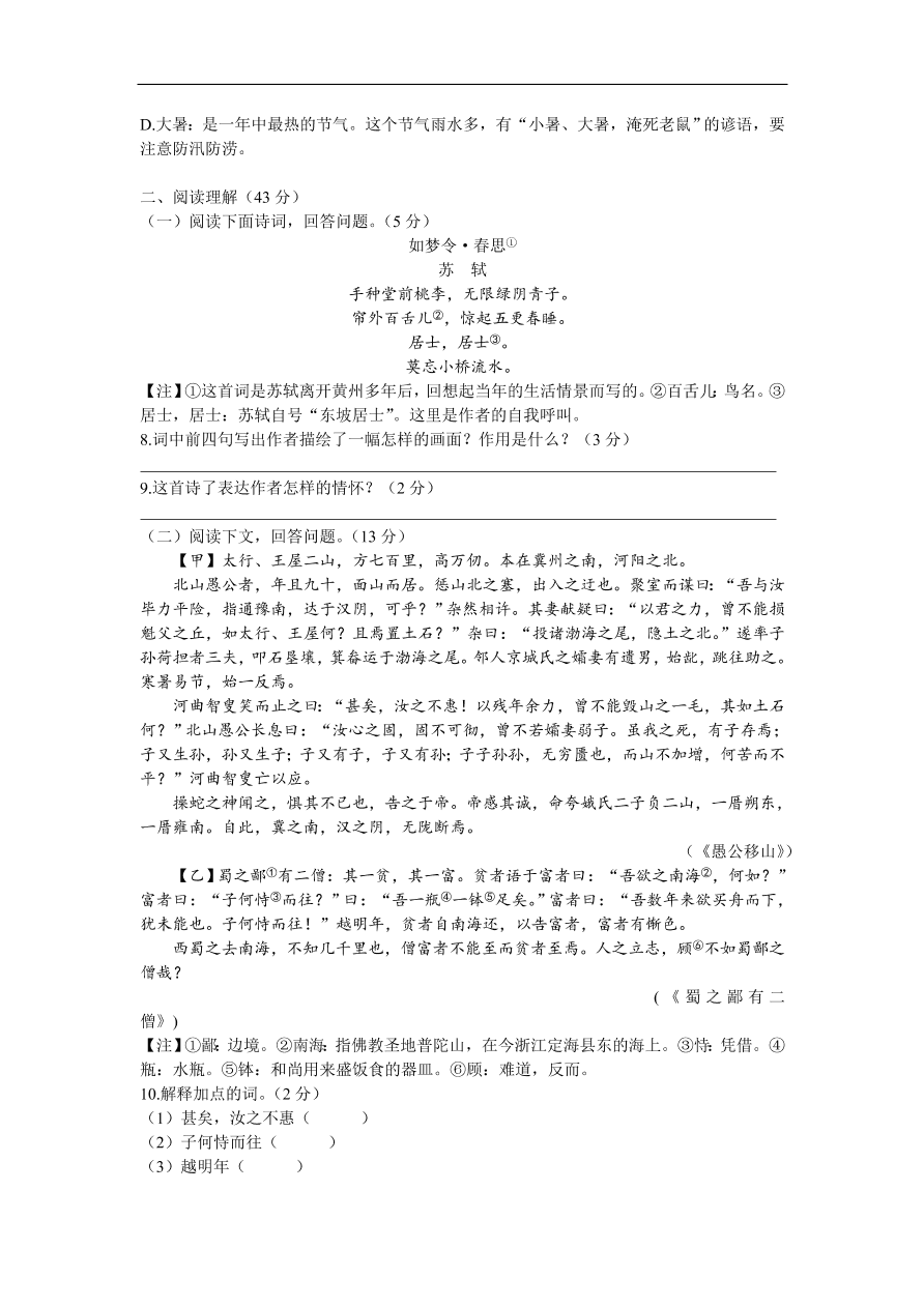 人教部编版八年级语文上册期末质量检测卷及答案B卷