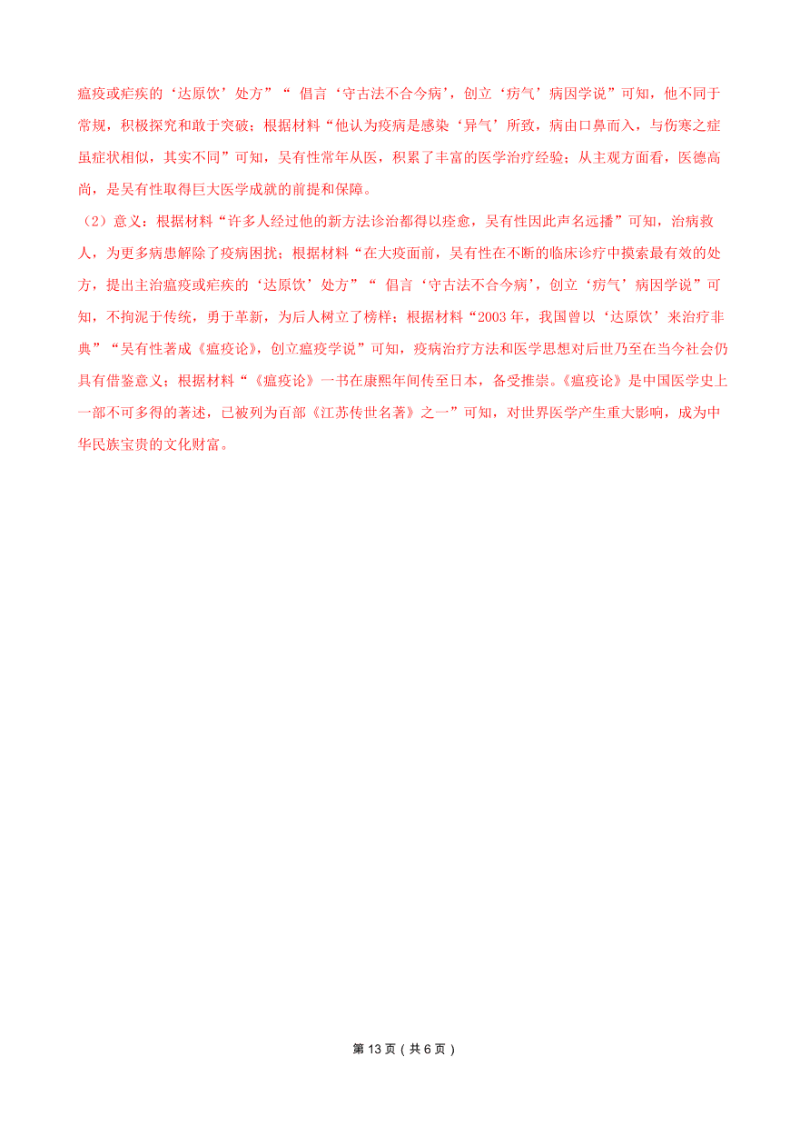 黑龙江省实验中学2021届高三历史12月月考试题（附解析Word版）