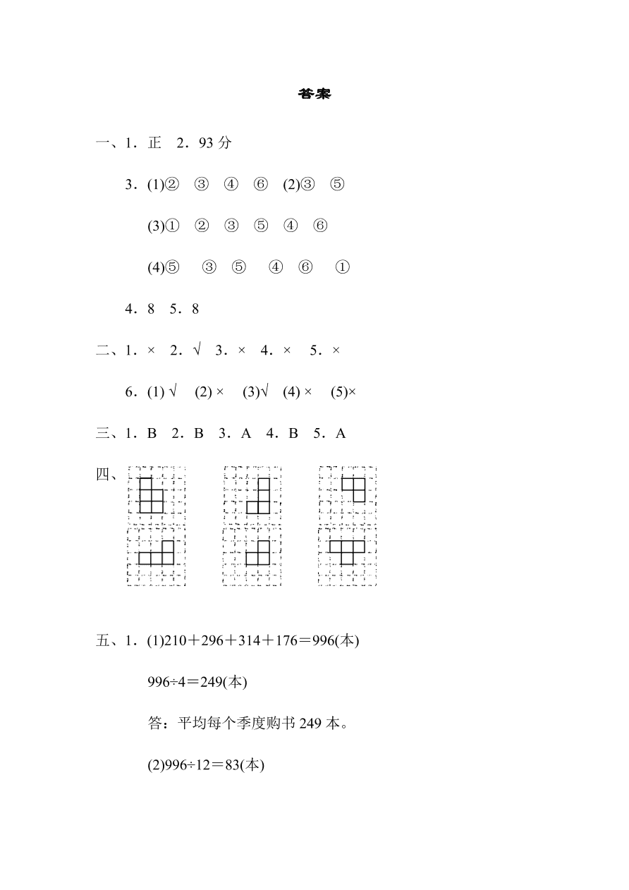 苏教版四年级上册数学试题：第三、四单元跟踪检测卷（含答案）