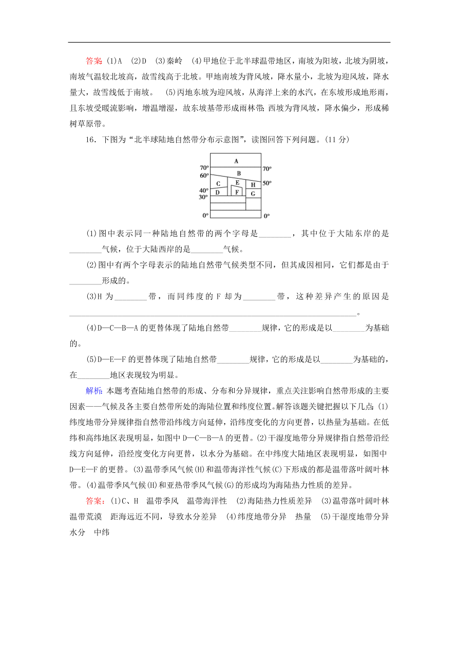 湘教版高一地理必修一《3.3自然地理环境的差异性》同步练习卷及答案