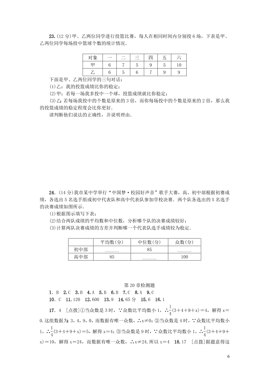 华东师大版八年级数学下册第20章数据的整理与初步处理检测题（附答案）