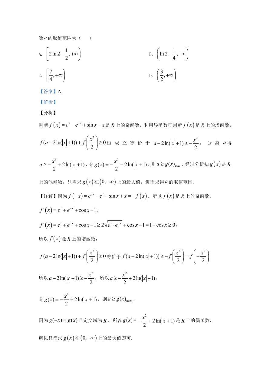 宁夏银川一中2021届高三数学（理）上学期第三次月考试题（Word版附解析）