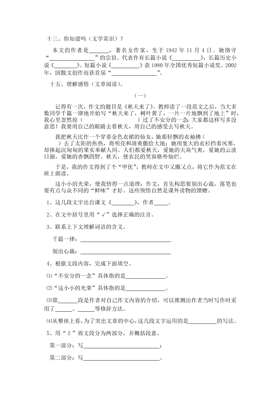 人教版五年级上册语文《4我的“长生果”》一课一练