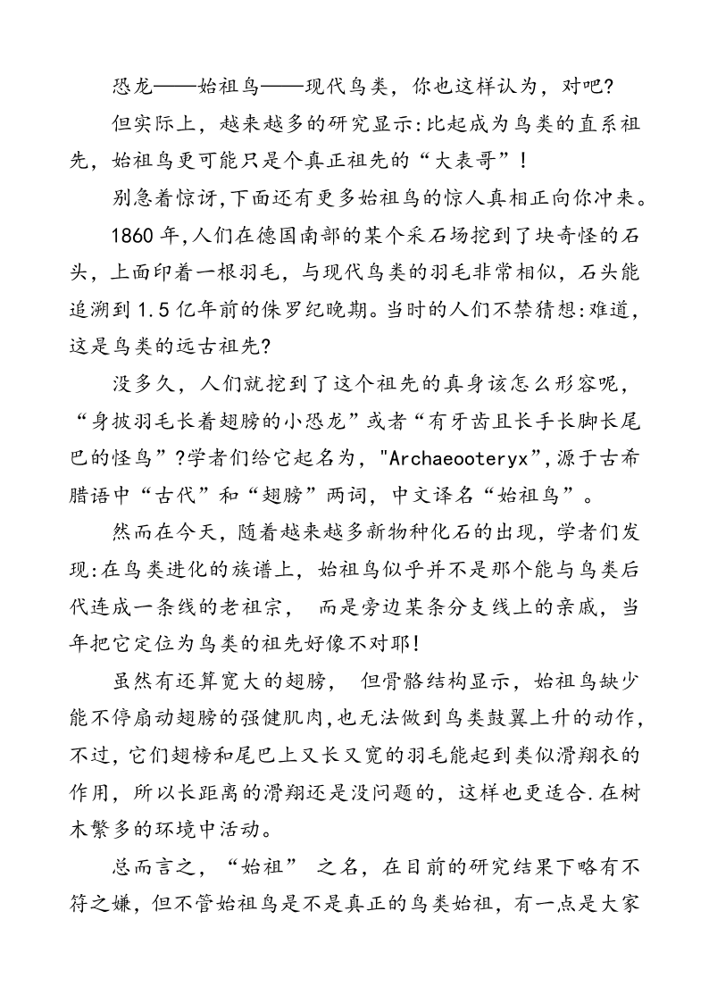 部编版四年级语文下册6飞向蓝天的恐龙课外阅读练习题及答案