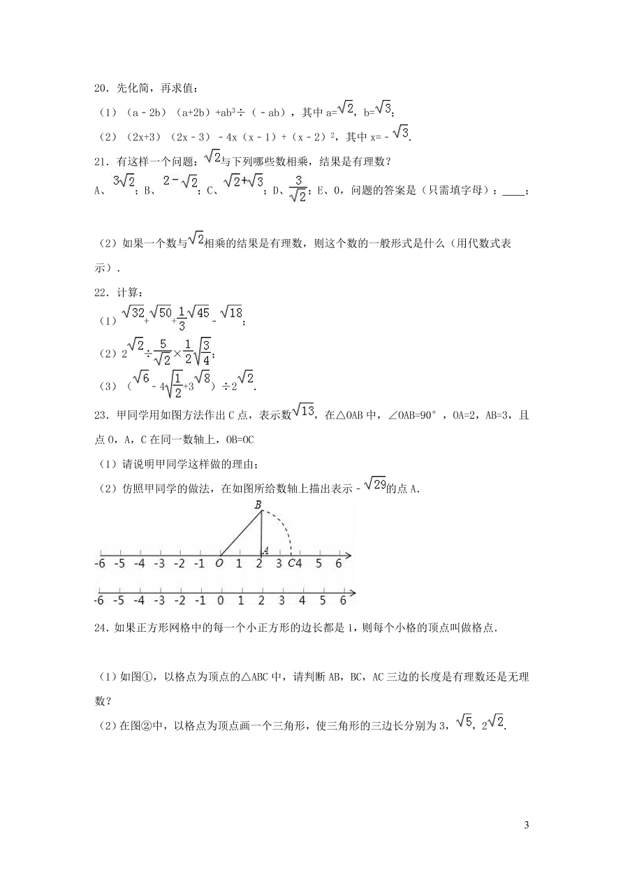 八年级数学上册第二章实数单元综合测试卷3（北师大版）