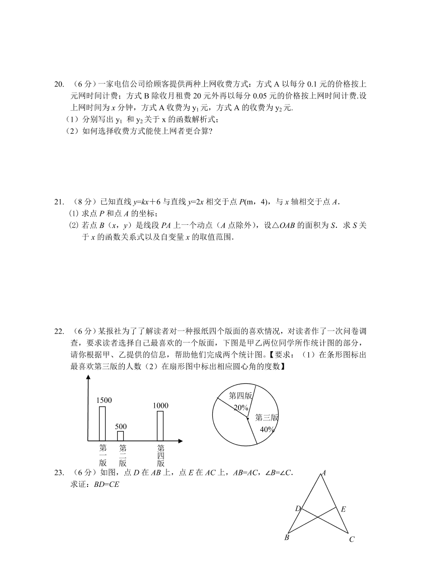 八年级数学第一学期期中考试试卷