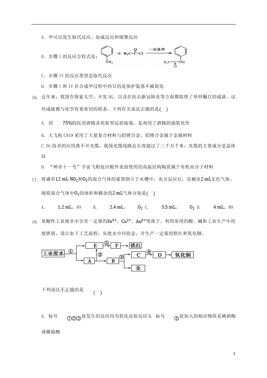 吉林省通榆县第一中学2021届高三化学上学期第二次月考试题