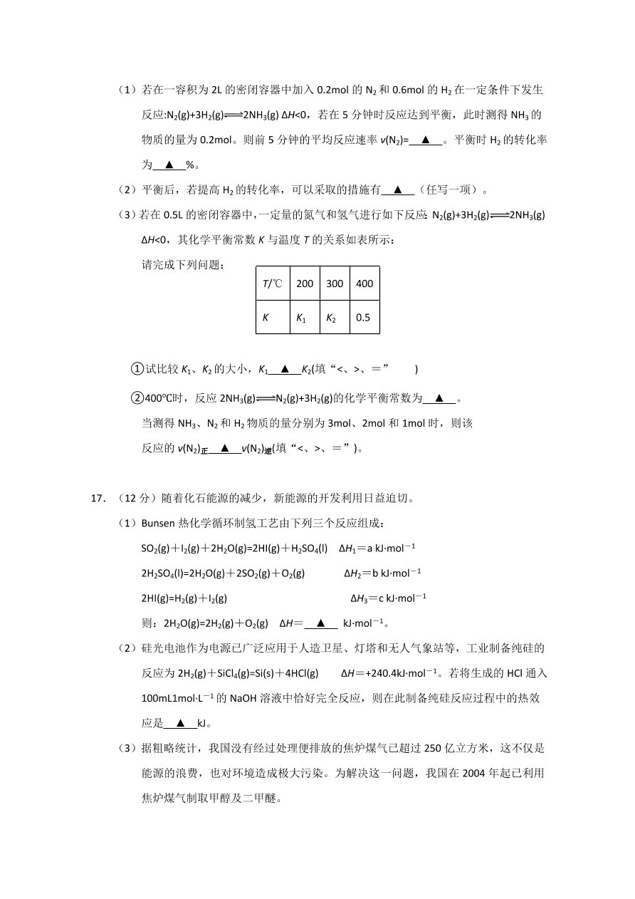 江苏省启东市2020-2021高二化学上学期期中试题（Word版附答案）