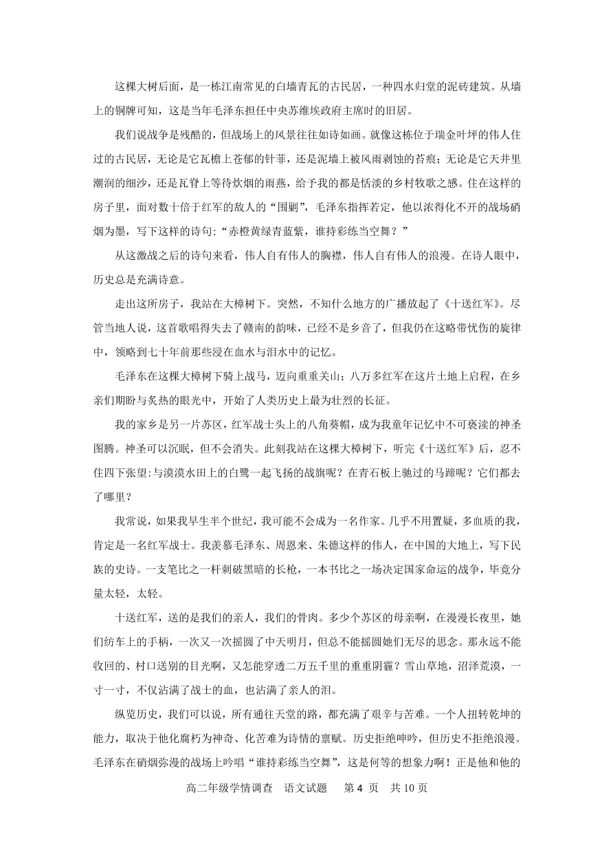 山东省枣庄三中2020-2021学年高二语文上学期10月质量检测试题（PDF）