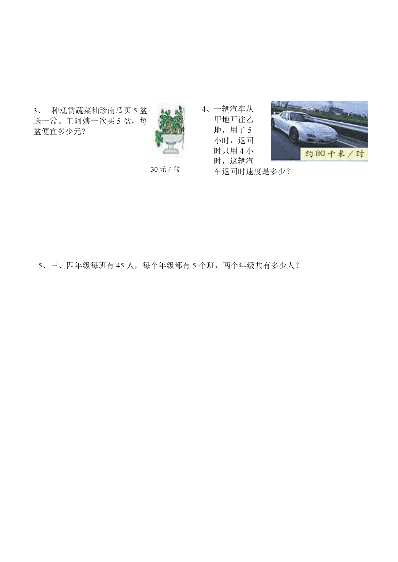 小学四年级数学上册第三四单元测试题