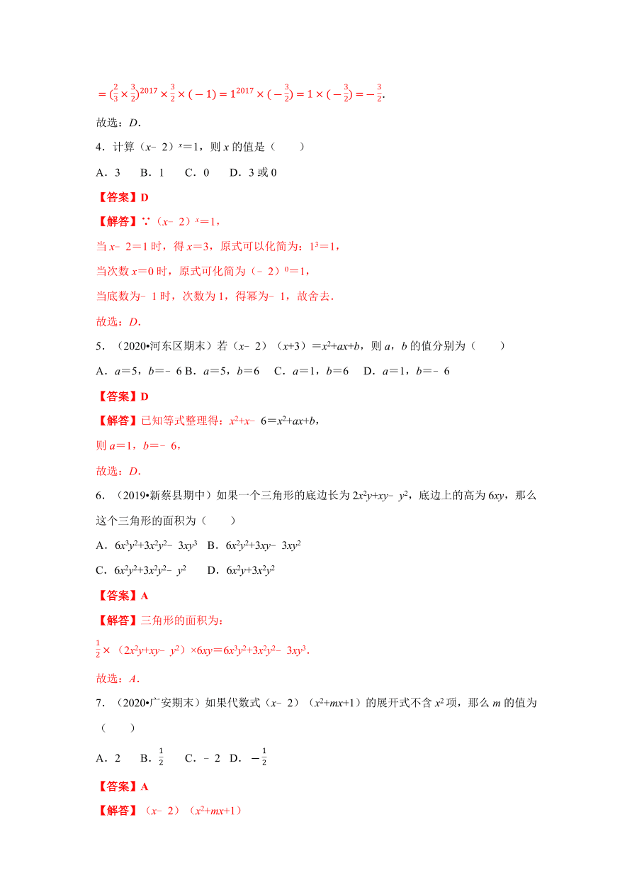 2020-2021学年初二数学第十四章 整式的乘法与因式分解（基础过关卷）