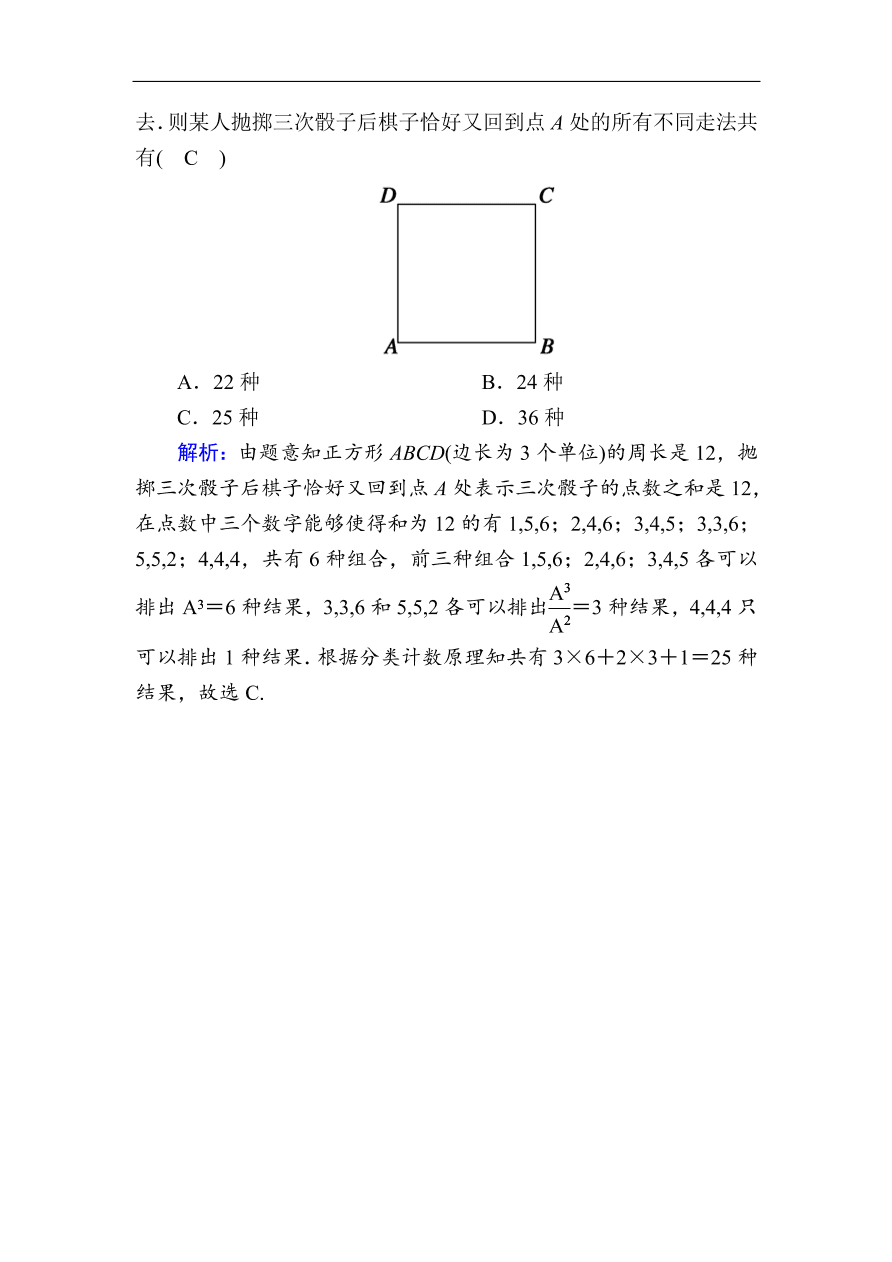 2020版高考数学人教版理科一轮复习课时作业63 排列与组合（含解析）