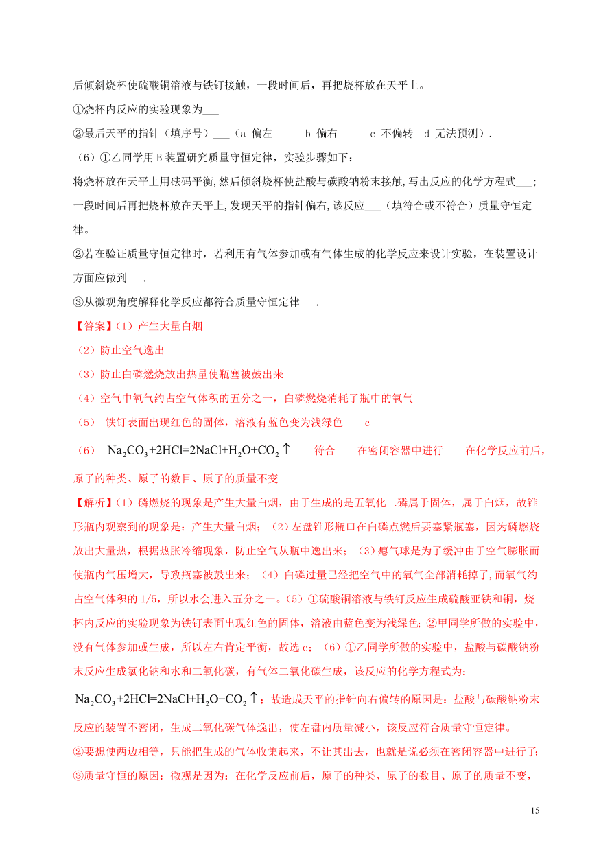 2020-2021九年级化学上学期期中必刷题03实验题