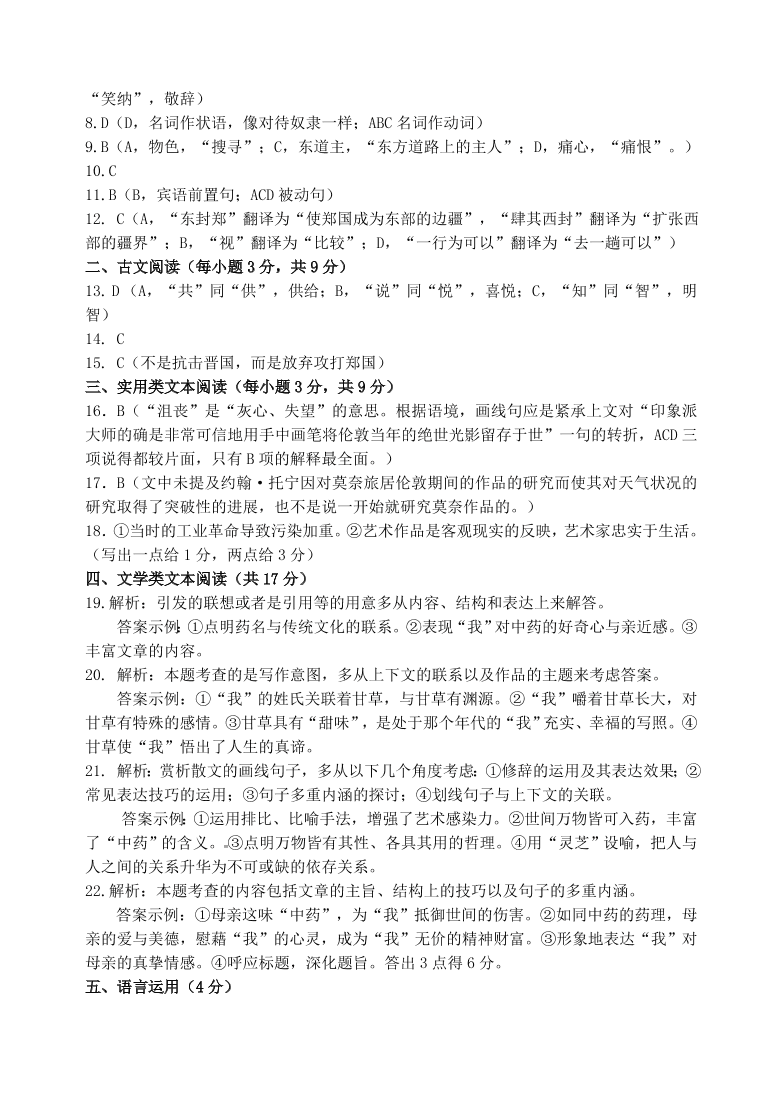 温州十校联考高一语文第二学期期中试卷及答案