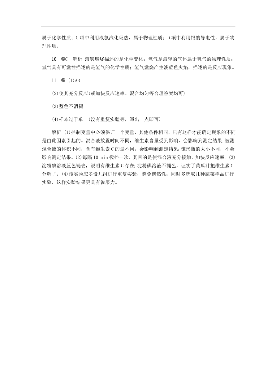 九年级化学上册第一章1.4物质性质的探究 同步练习试题 （含答案）