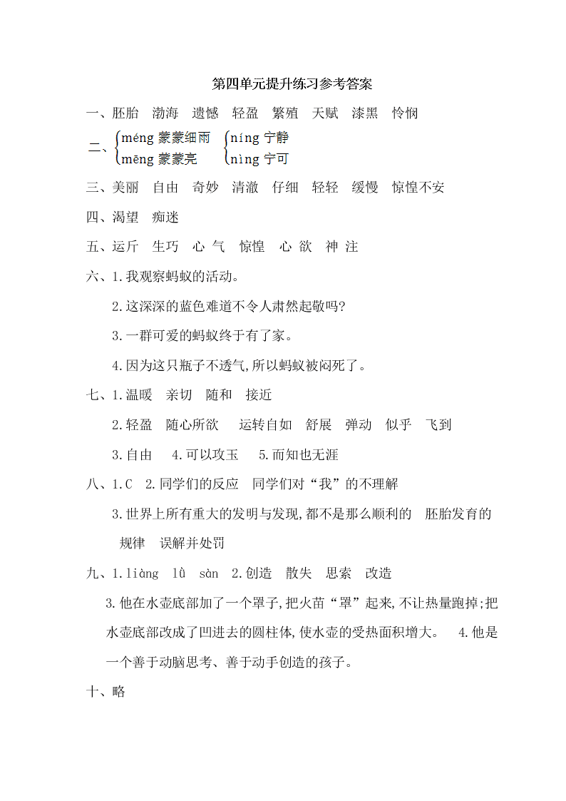 鄂教版版六年级语文上册第四单元提升练习题及答案