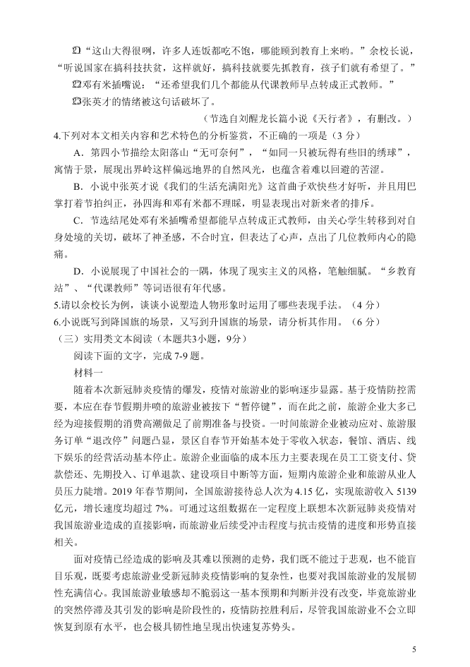 江苏省扬州市2019-2020学年高一语文下学期期末考试试题