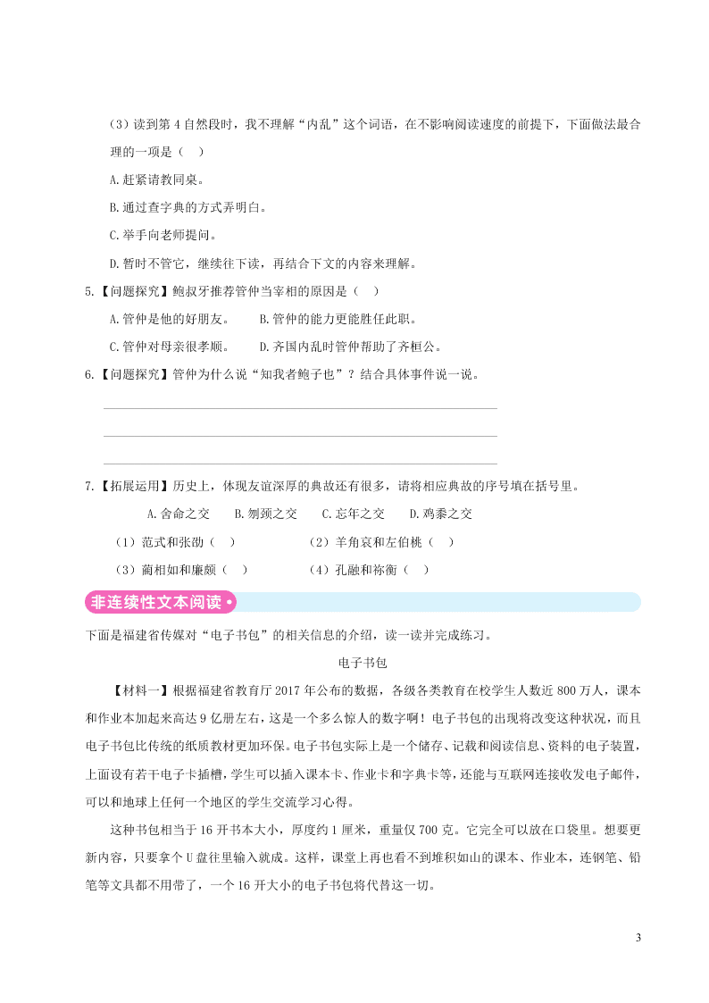 部编五年级语文上册第二单元主题阅读（附答案）