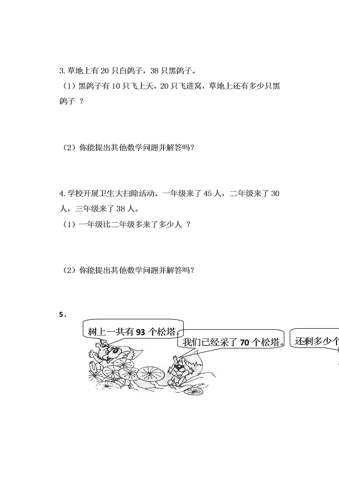 一年级数学下册期末复习题