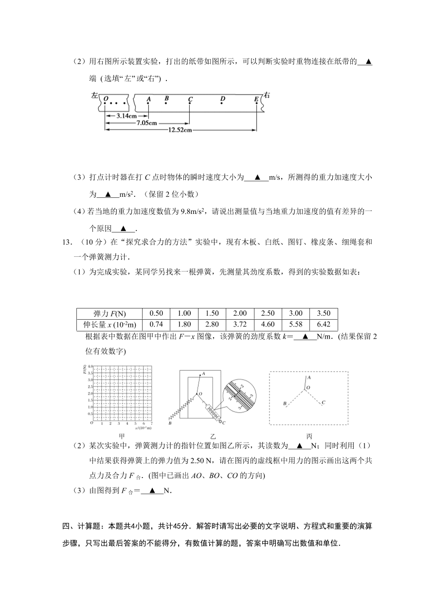 江苏省启东市2020-2021高一物理上学期期中试题（Word版附答案）