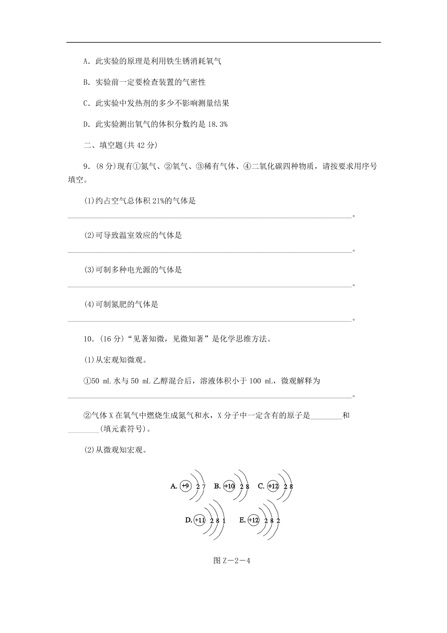 九年级化学上册第二章空气物质的构成综合测试题（含答案）