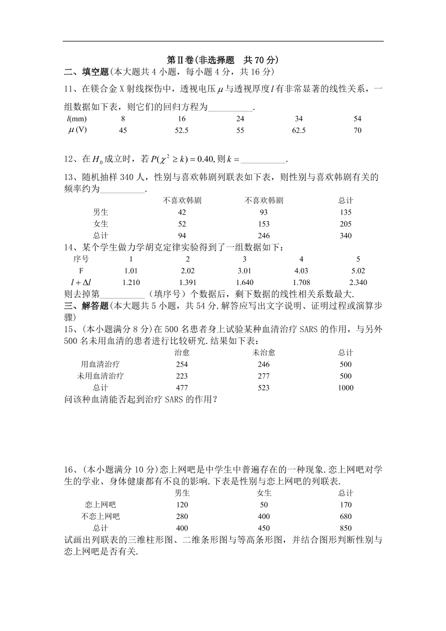 北师大版高三数学选修1-2第一章《统计案例(一)》同步练习卷及答案