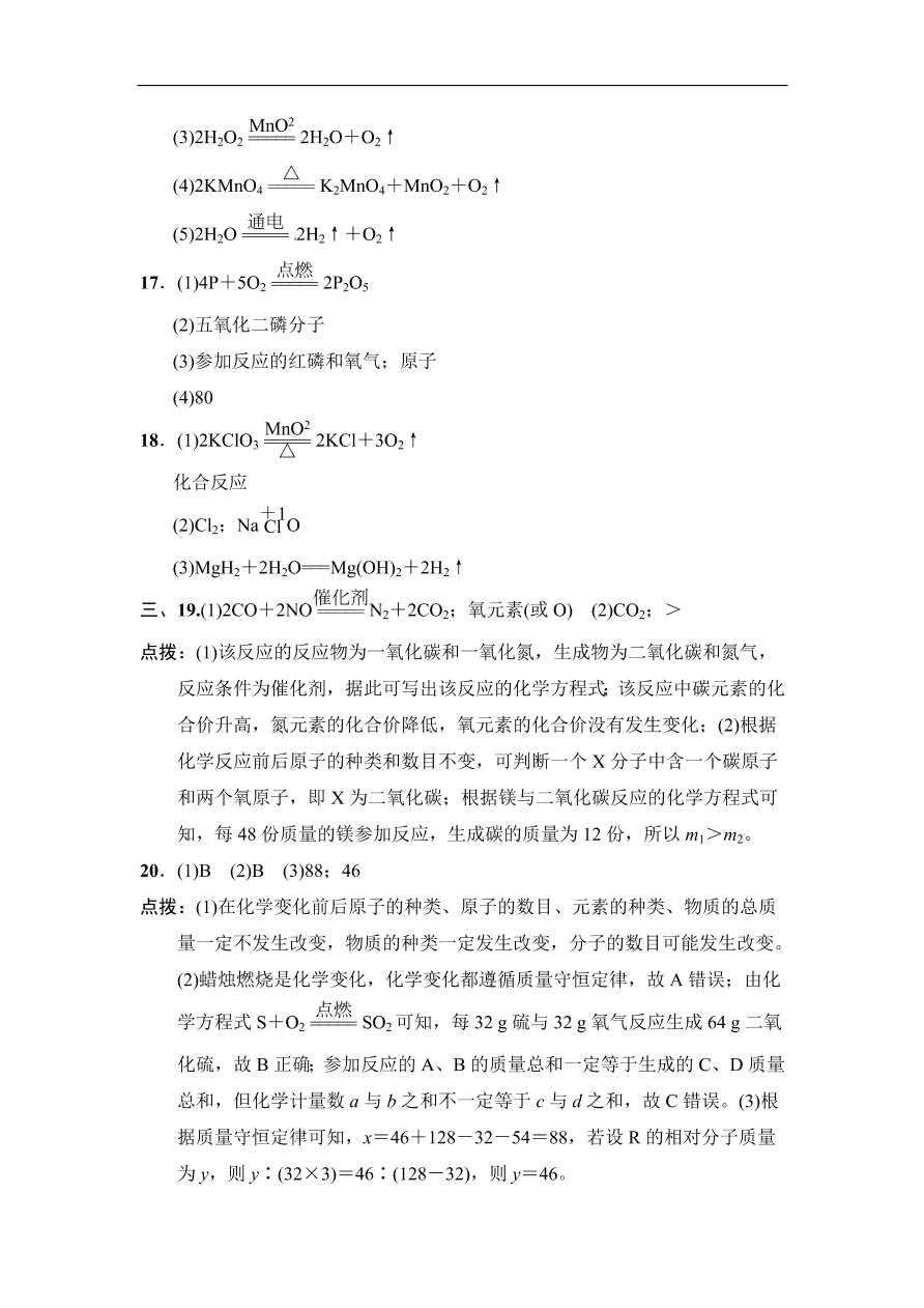 人教版九年级化学上册第5单元达标检测卷