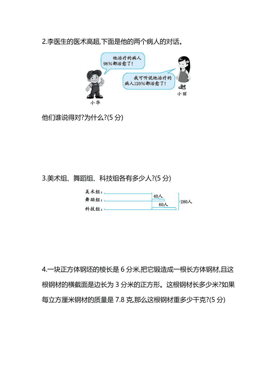 苏教版小学六年级数学上册期末测试卷及答案一（PDF）