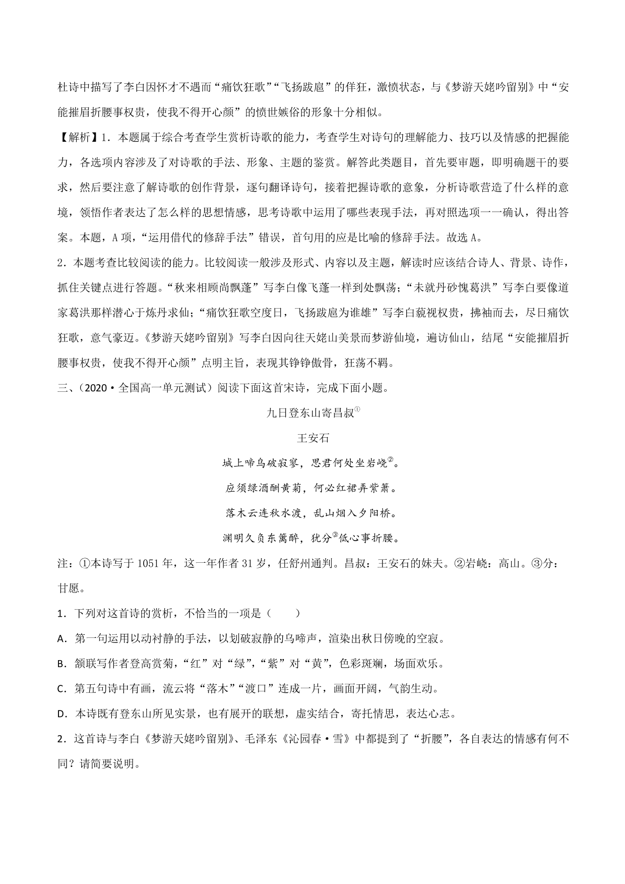 2020-2021学年新高一语文古诗文《梦游天姥吟留别》专项训练