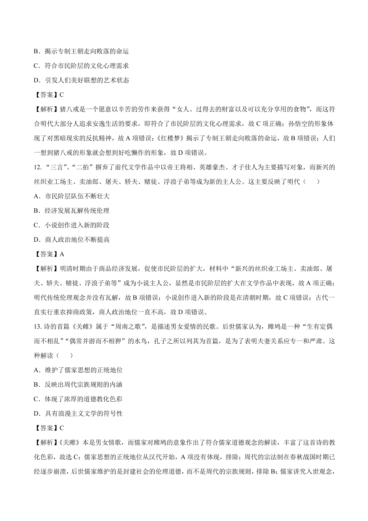 2020-2021年高考历史一轮复习必刷题：古代的科技与文化成就