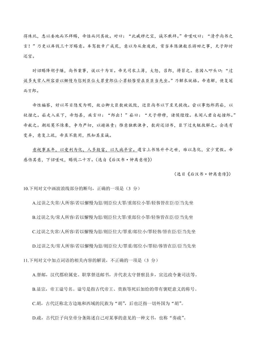 云贵川桂四省2021届高三语文12月联考试题（附答案Word版）