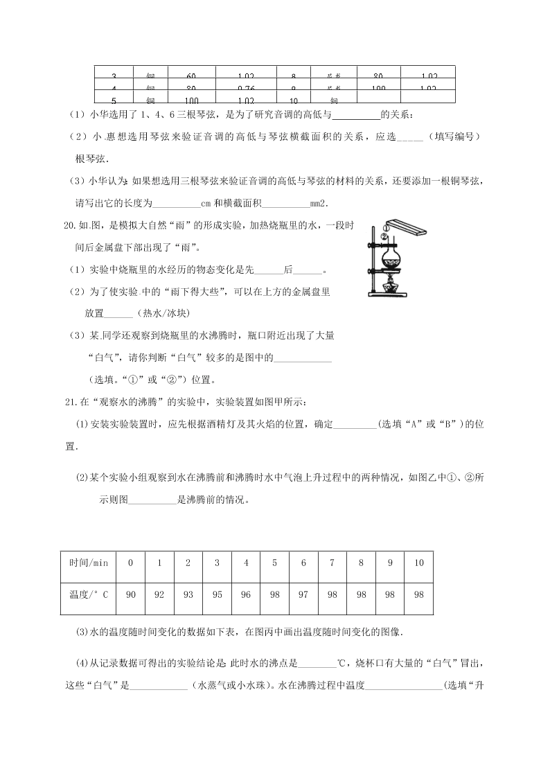 2021江苏沐阳修远中学八年级（上）物理月考试题（含答案）