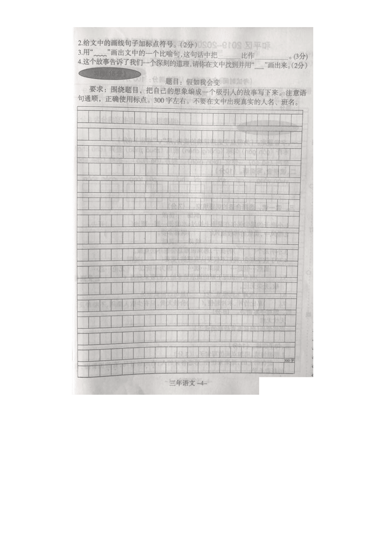 三年级下册语文期末试卷-2019-2020学年辽宁省沈阳市和平区统考卷（PDF，无答案）