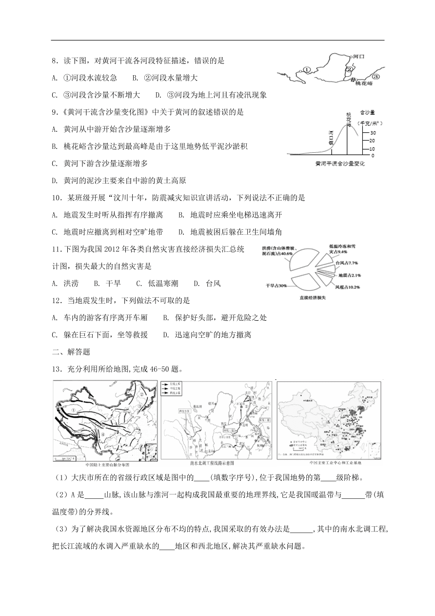 人教新版八年级地理上册第二章《中国的自然环境》单元测试卷