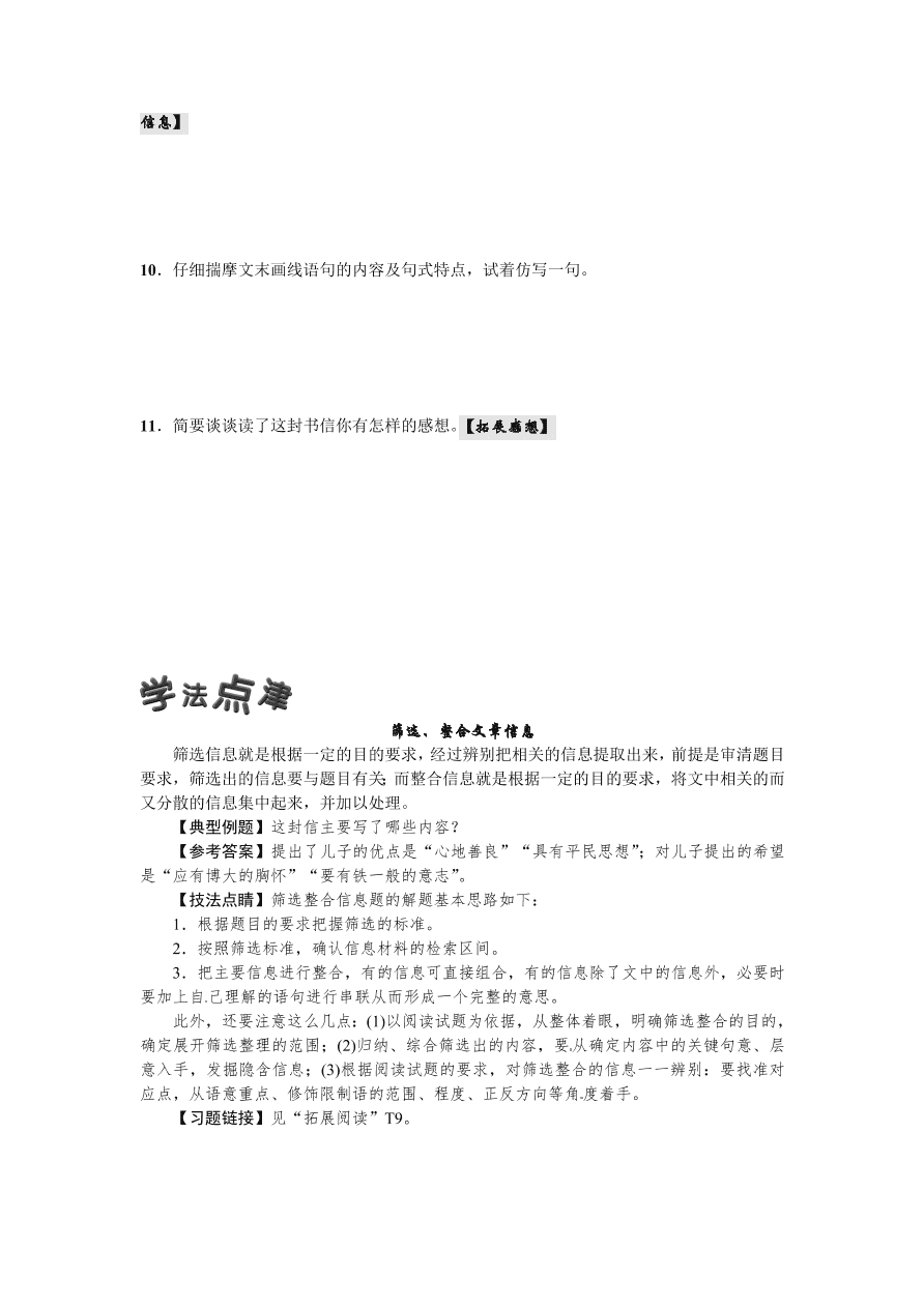 语文版九年级语文上册第四单元14给儿子的一封信课时练习题及答案