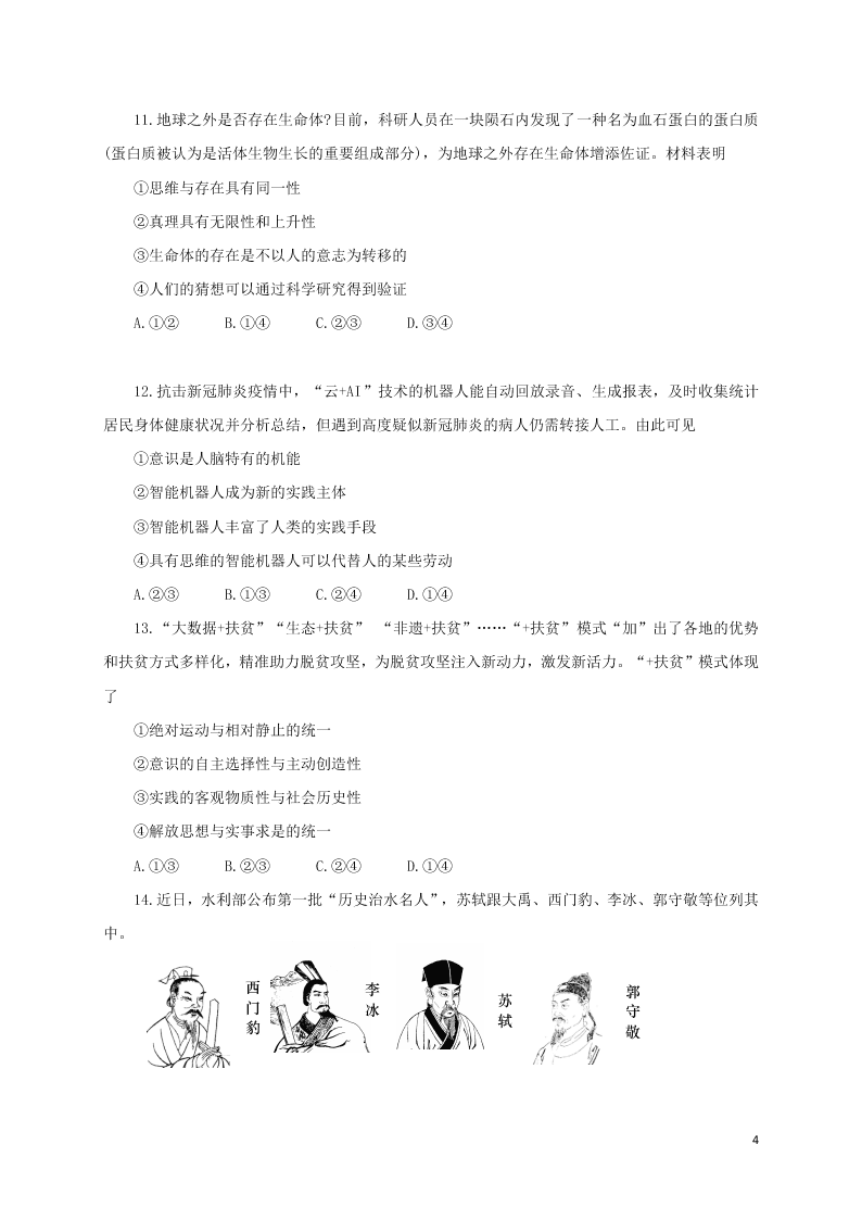 山东省青岛胶州市2020学年高二政治下学期期末考试试题（含答案）