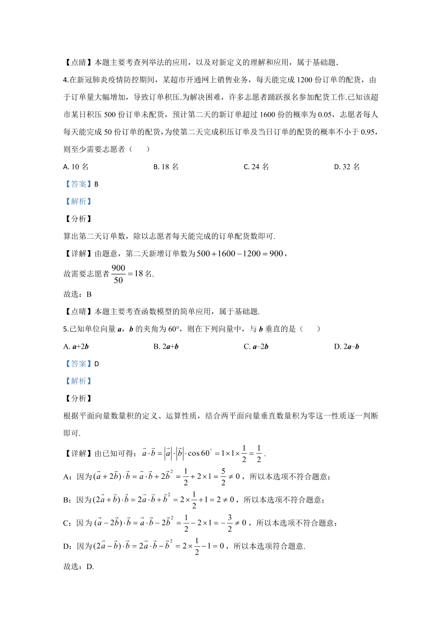  新课标Ⅱ 2020年高考数学试卷 文科（含解析）