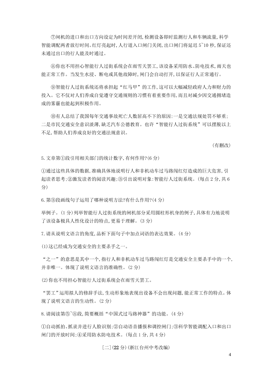 新人教版 九年级语文下册期中检测卷 （含答案）