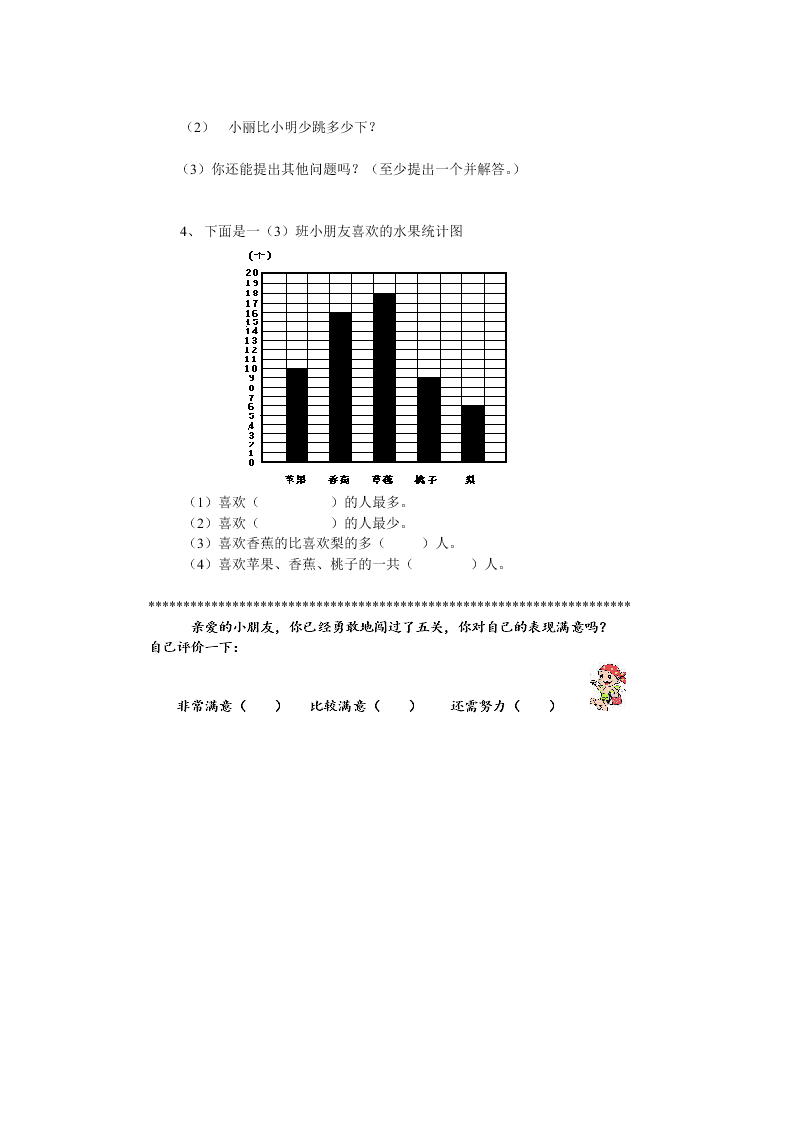 人教版一年级数学下册期末整理复习试卷