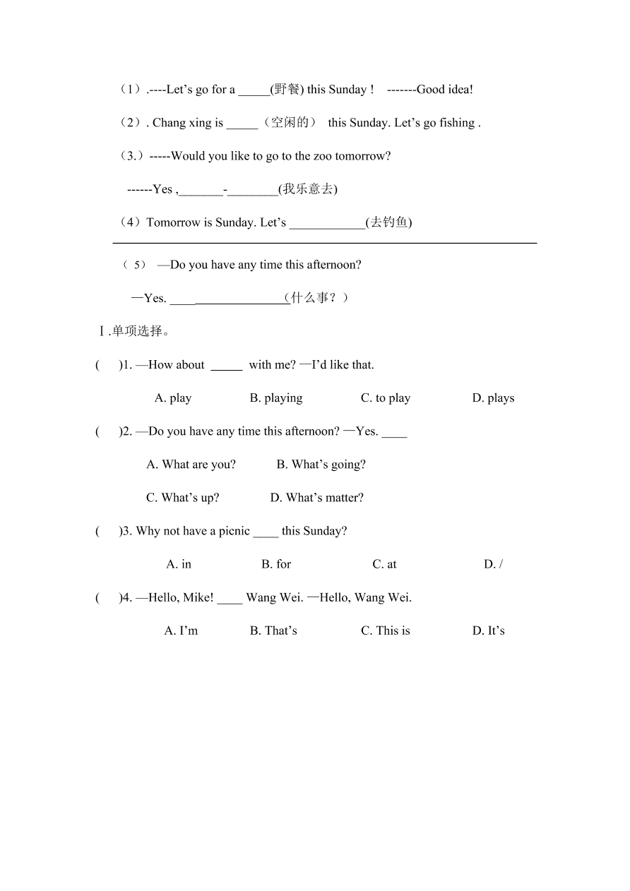 仁爱版七年级英语上册Unit 4《Having fun》Topic 2 Section A课堂同步练习题