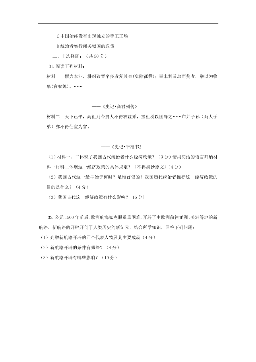 新人教版高中历史必修2 第一单元 古代中国经济的结构和特点单元测试1 （含答案）