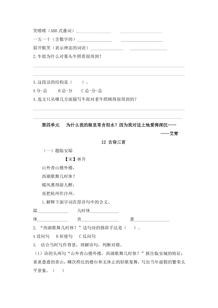 统编版五年级语文上册期末专项复习及答案：课内阅读