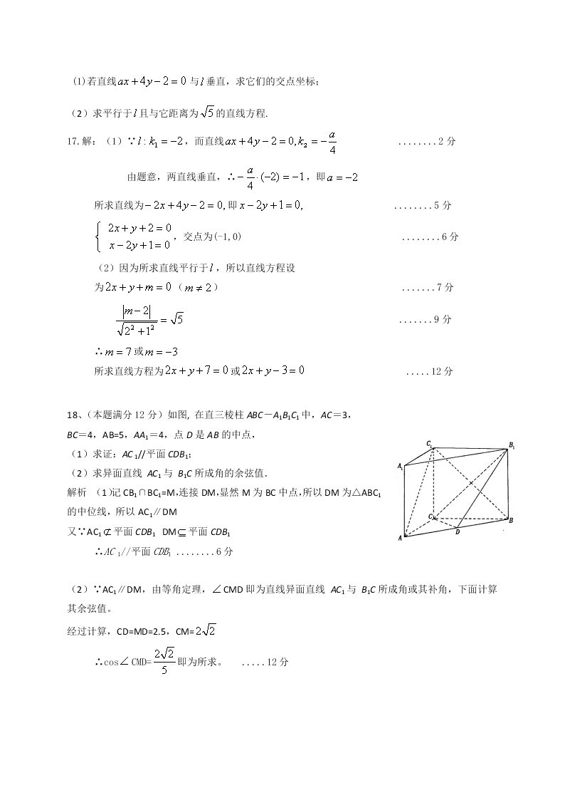 重庆十一中高二上册数学（理）期中试题及答案